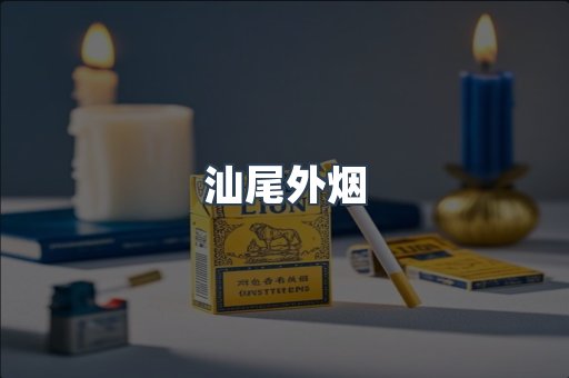日本香烟系列